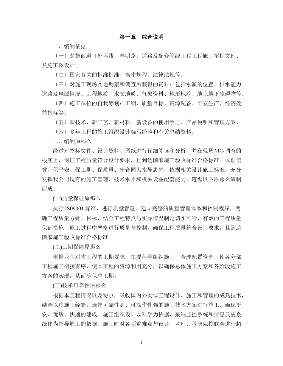 某道路施工组织设计(DOC_第1页