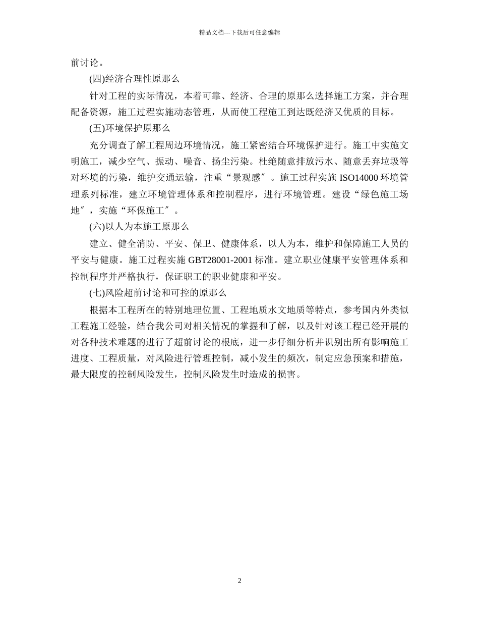 某道路施工组织设计(DOC_第2页