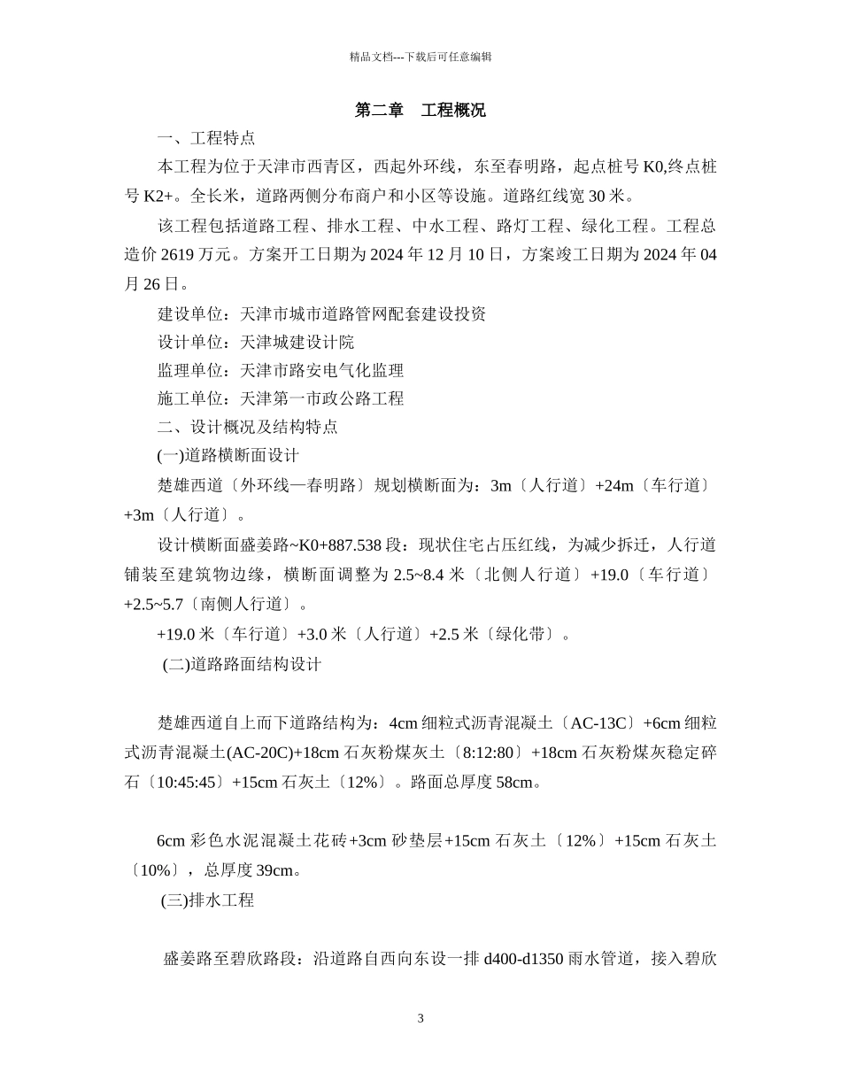 某道路施工组织设计(DOC_第3页