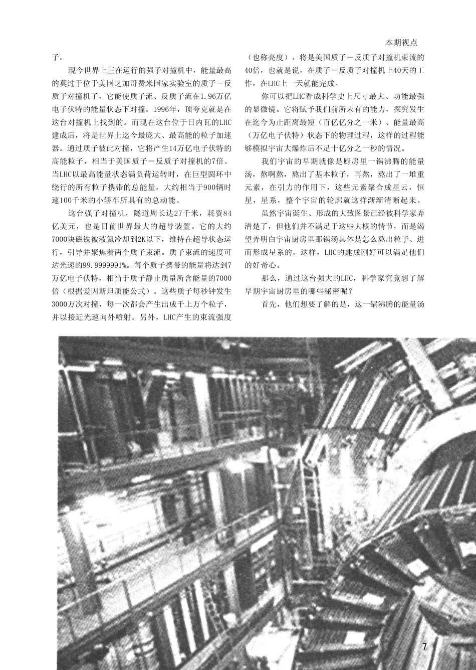 探寻创世之谜_欧洲大型强子对撞机的特殊使命_第2页