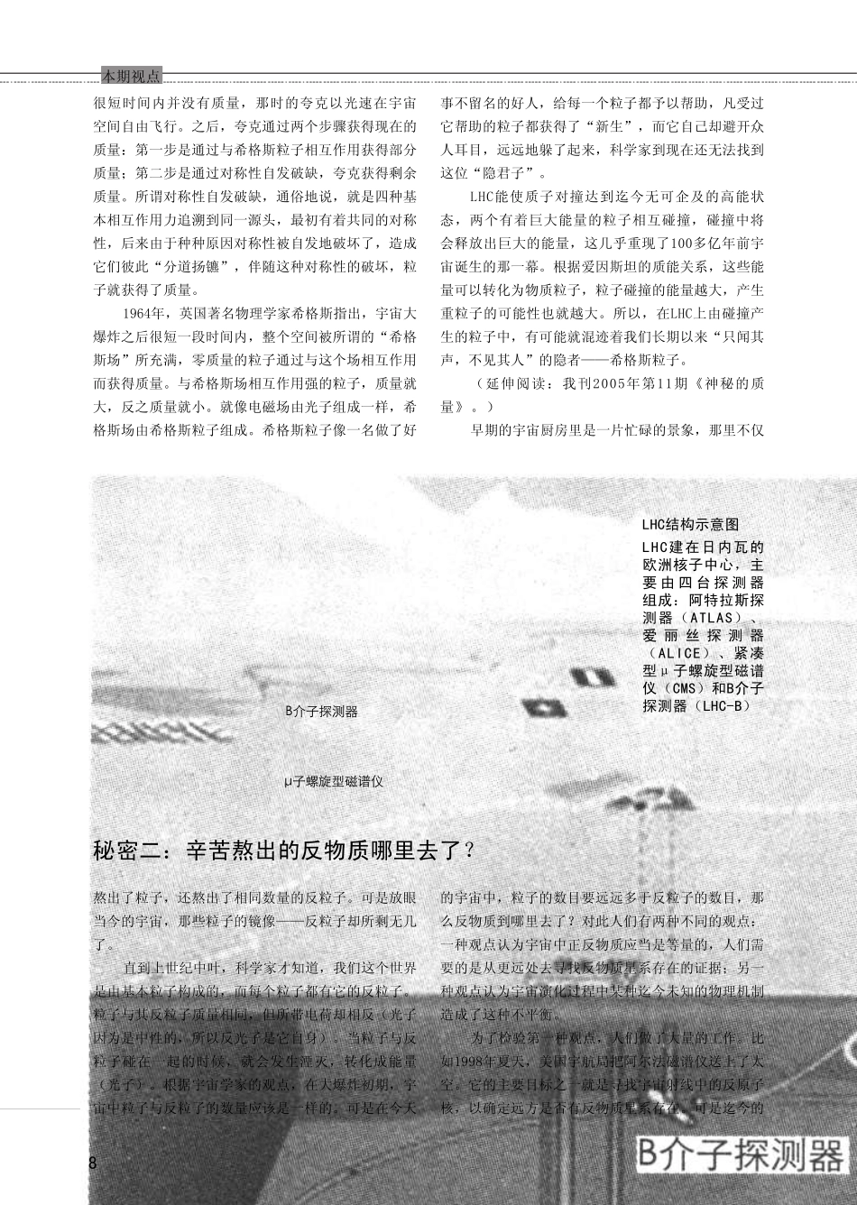 探寻创世之谜_欧洲大型强子对撞机的特殊使命_第3页
