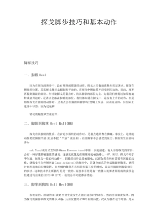 探戈脚步技巧和基本动作