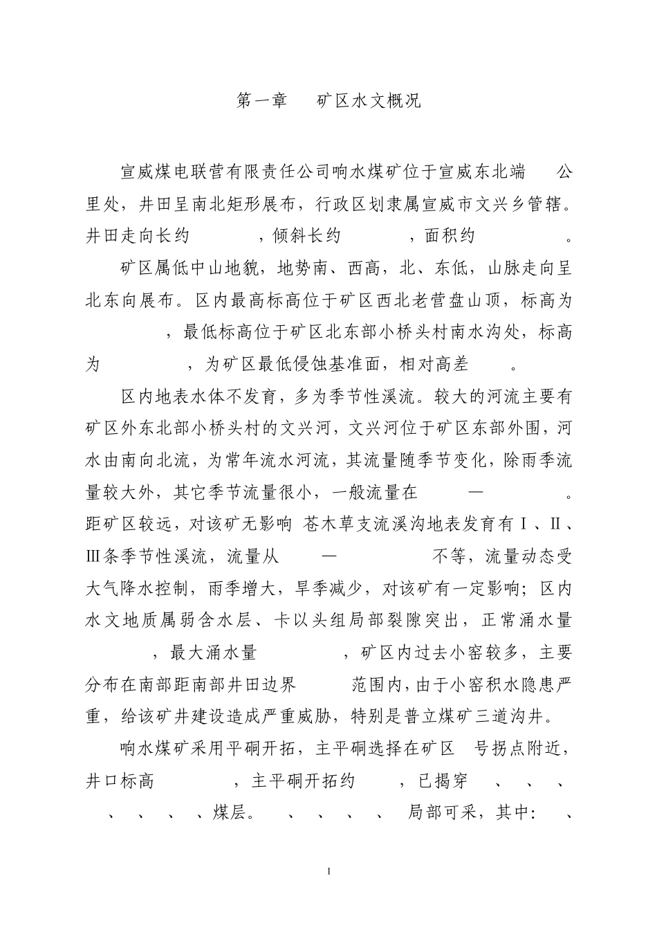 探放水安全技术措施(响水煤矿)_第1页