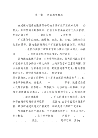 探放水安全技术措施(响水煤矿)