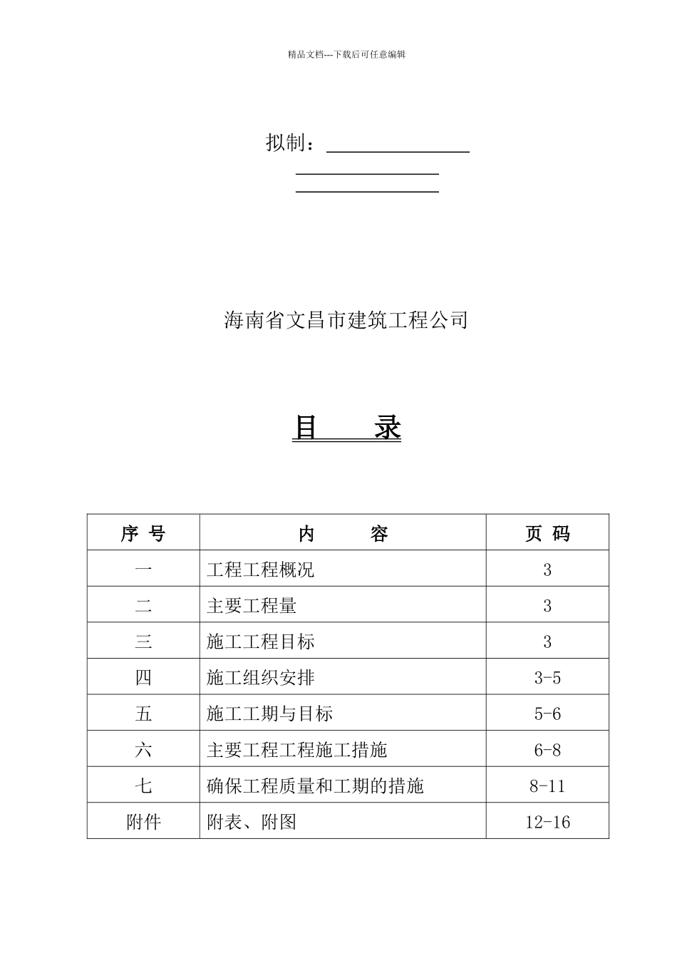 某道路灯工程施工组织设计_第2页