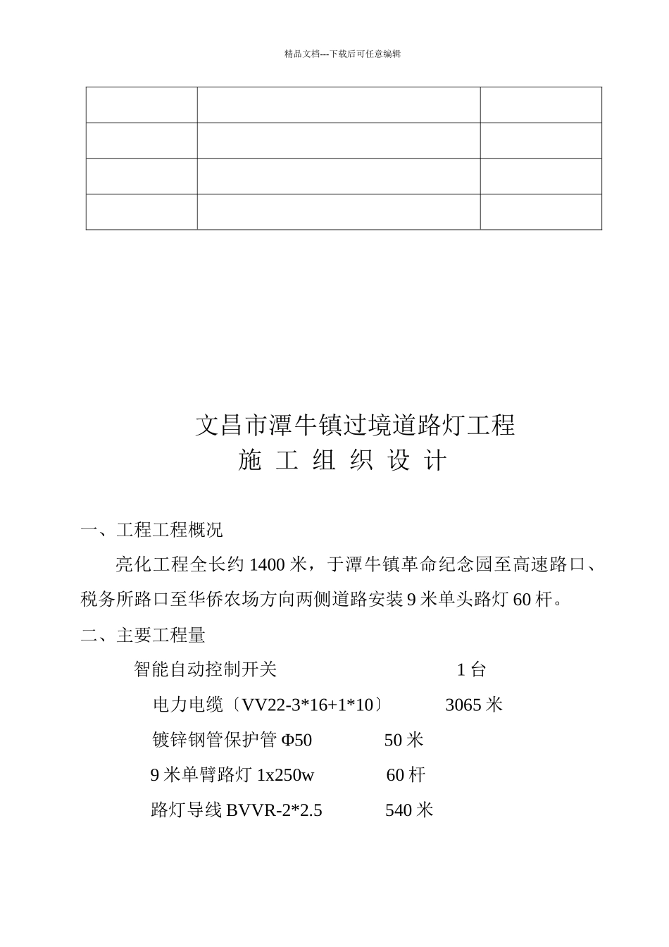某道路灯工程施工组织设计_第3页