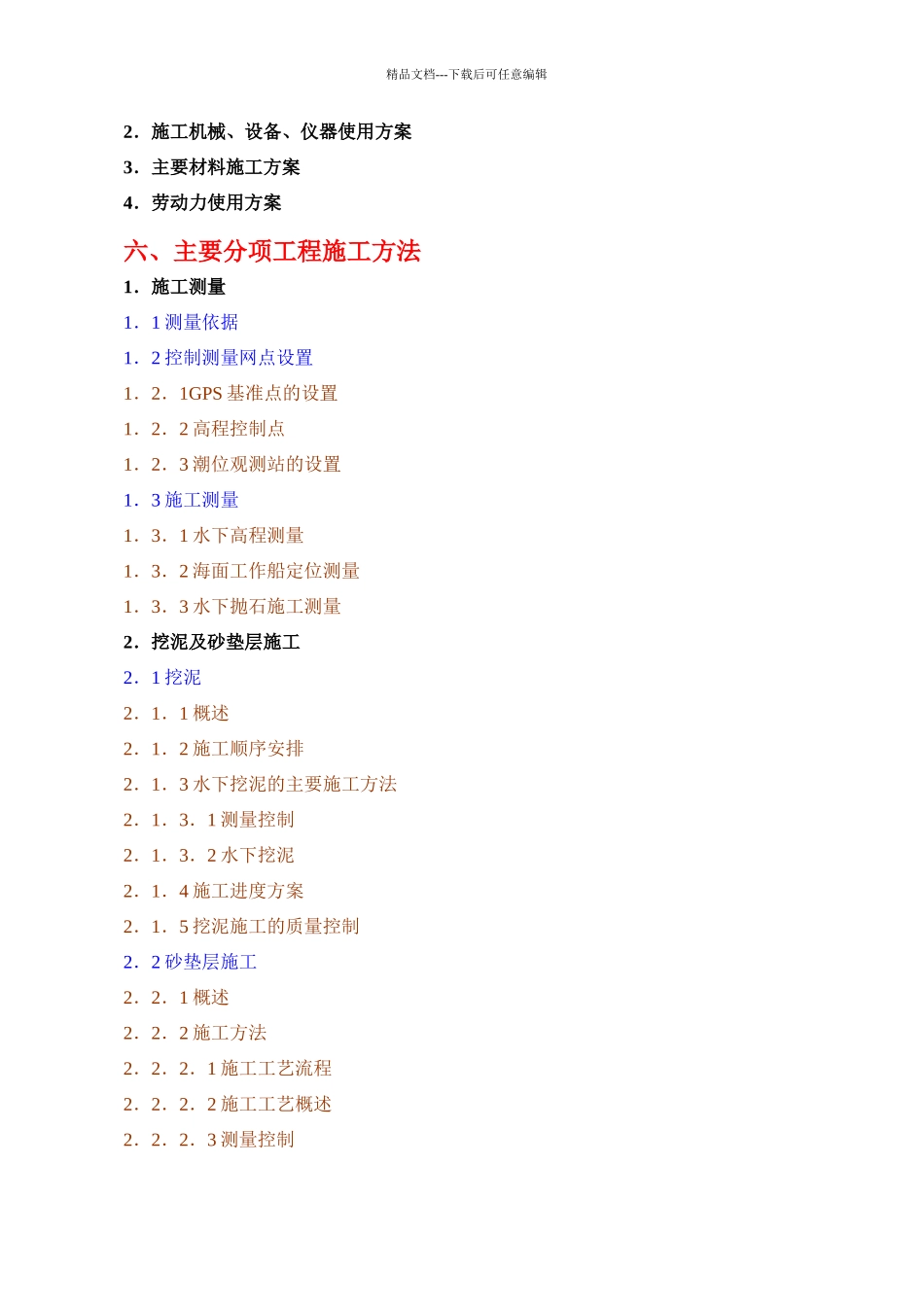 某道路施工组织设计_第2页