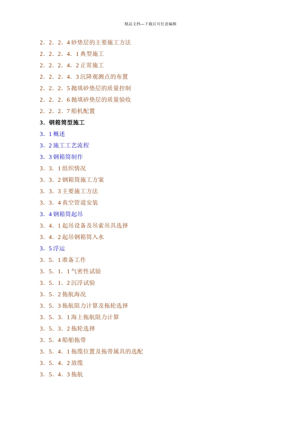 某道路施工组织设计_第3页
