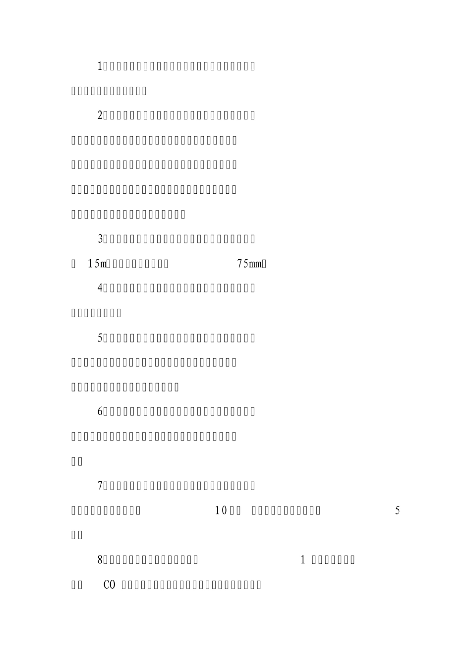 探放水安全技术措施(高矿)_第3页
