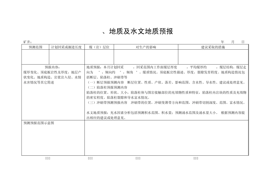 探放水工作流程及图表_第2页