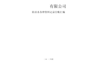 探放水记录台帐