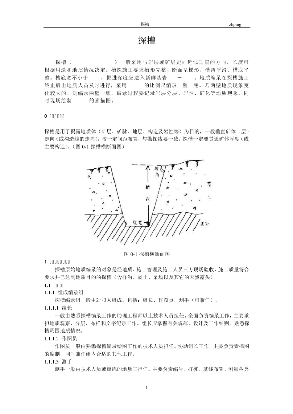探槽zhping_第1页