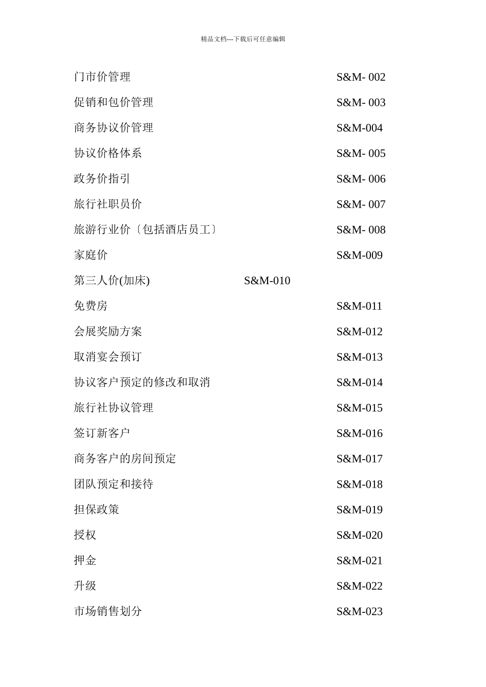 某酒店及度假村市场销售部标准工作程序_第2页