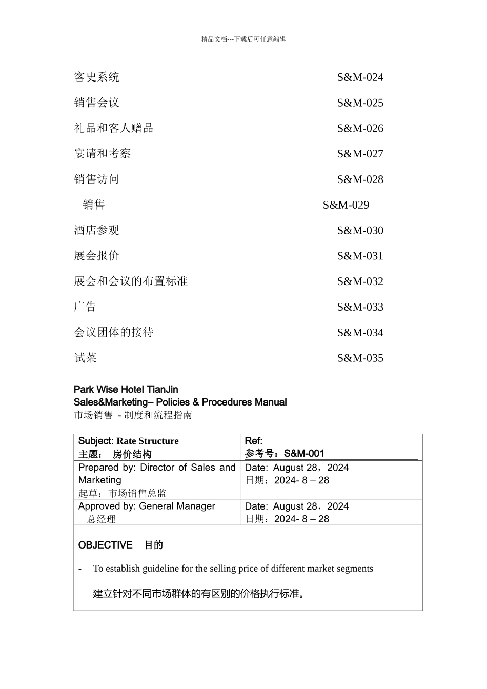 某酒店及度假村市场销售部标准工作程序_第3页