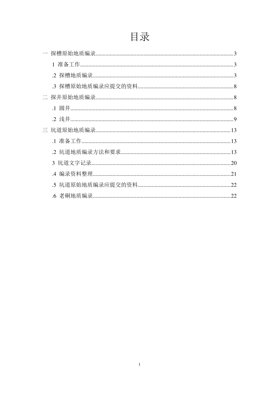 探槽_探井_坑道工程编录的相关细则与规范_第2页