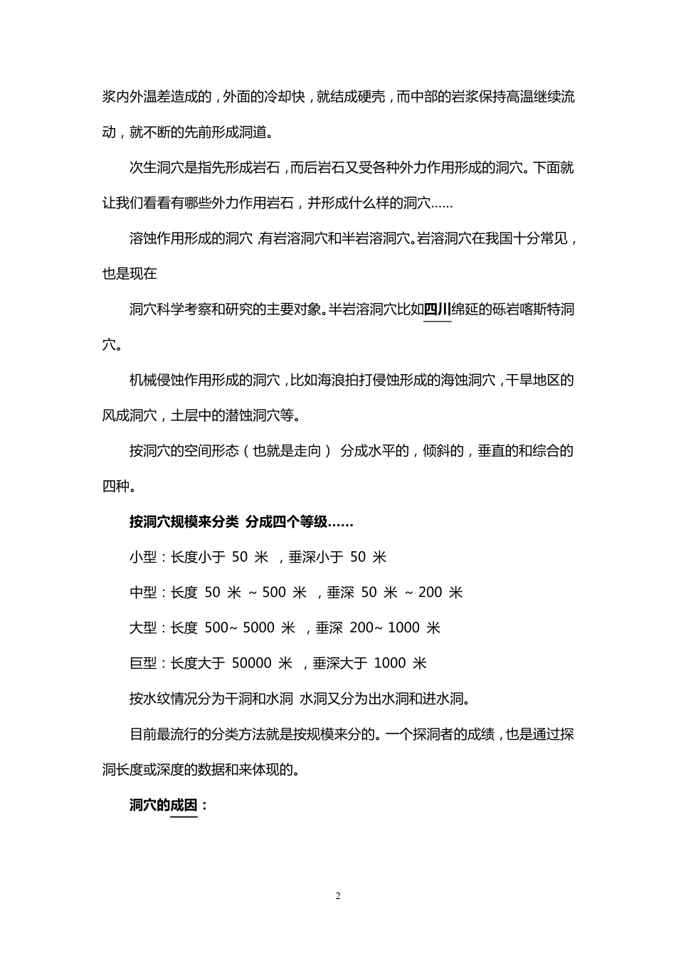 探洞入门知识必读：洞穴的成因、分类及其他_第2页