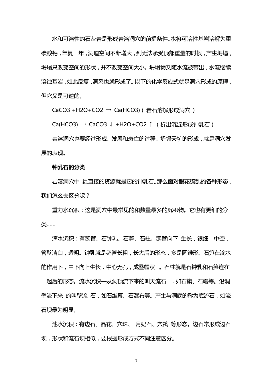 探洞入门知识必读：洞穴的成因、分类及其他_第3页