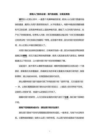 探洞入门知识必读：洞穴的成因、分类及其他