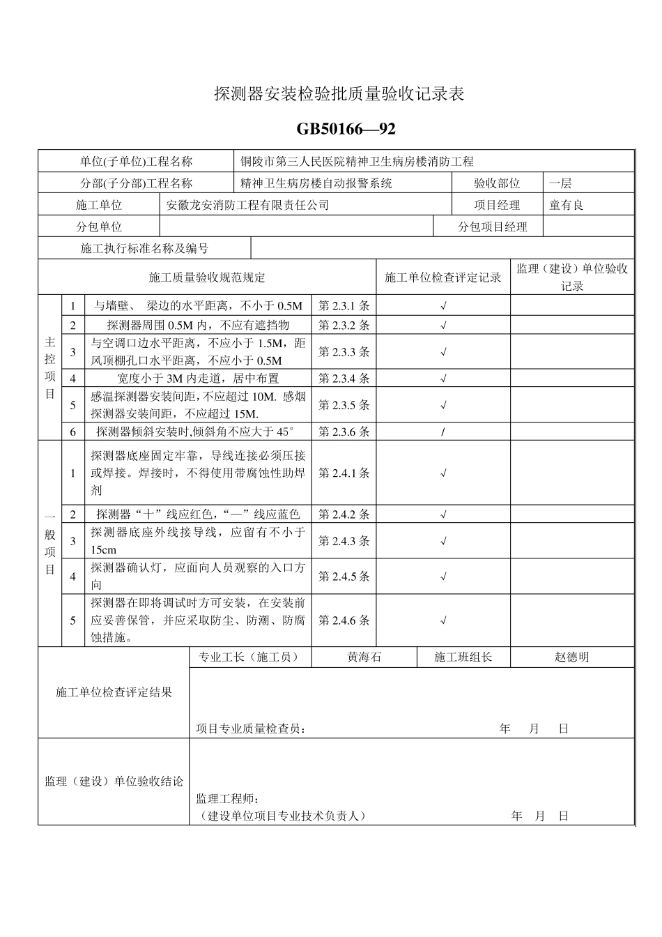 探测器安装检验批质量验收记录表_第2页