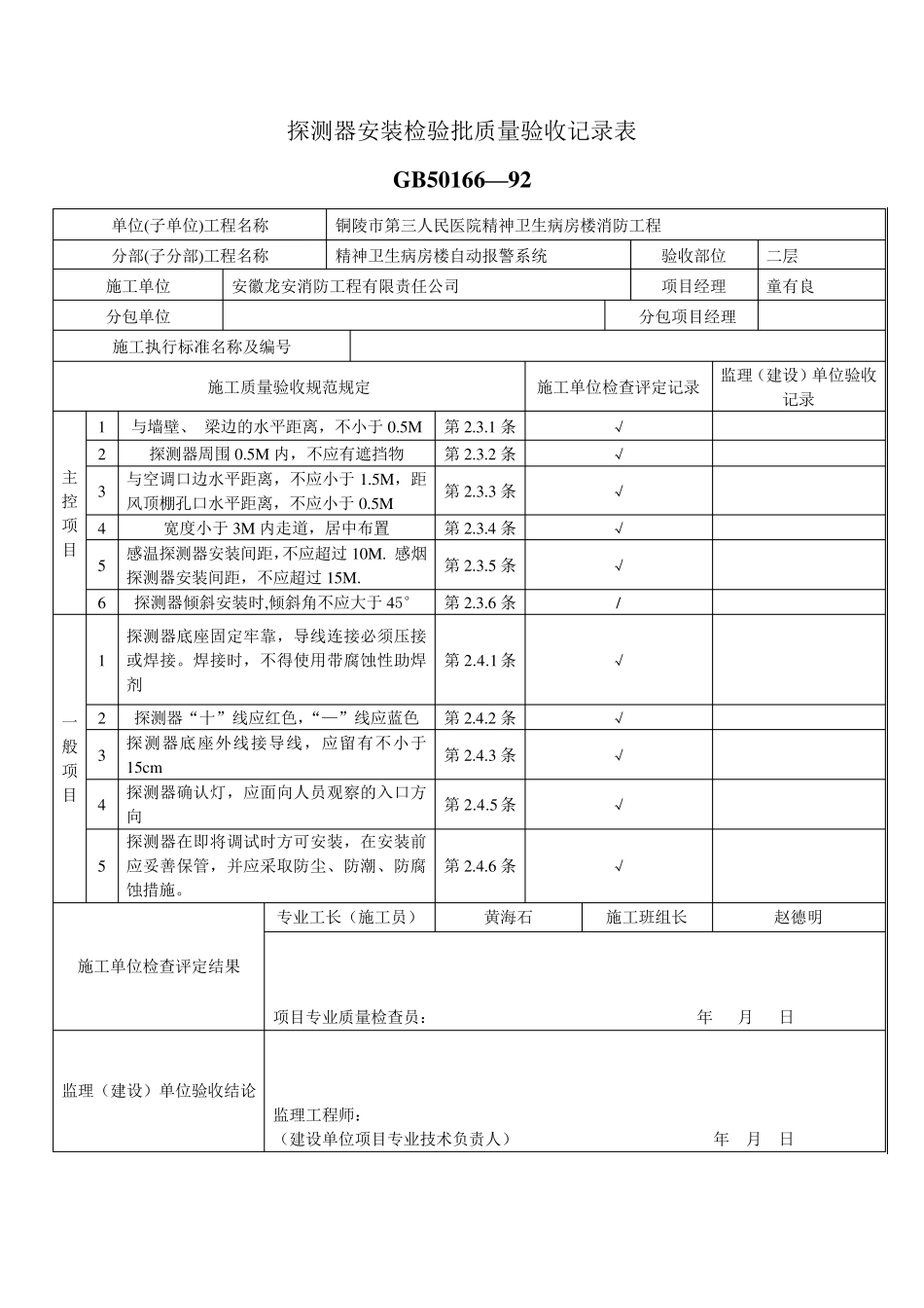 探测器安装检验批质量验收记录表_第3页