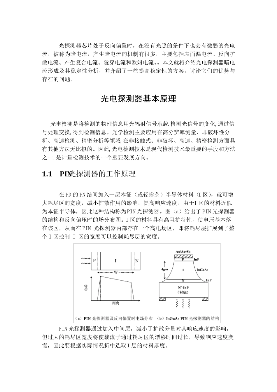 探测器暗电流综述报告_第2页