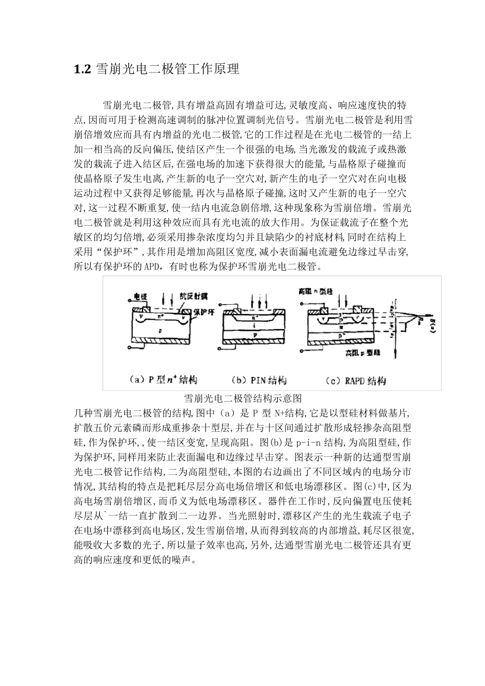 探测器暗电流综述报告_第3页