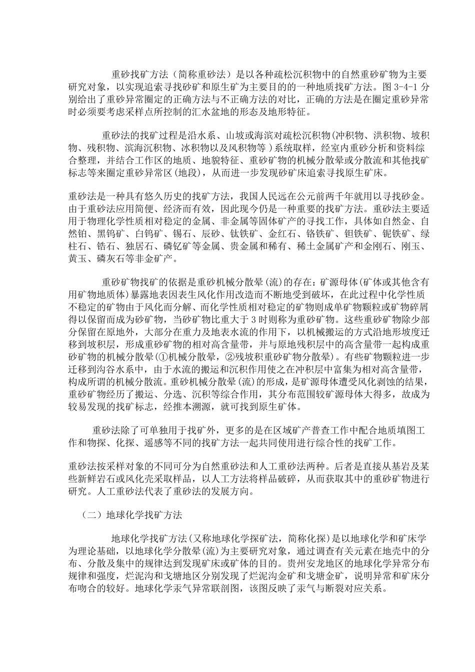 探矿技术方法_第2页