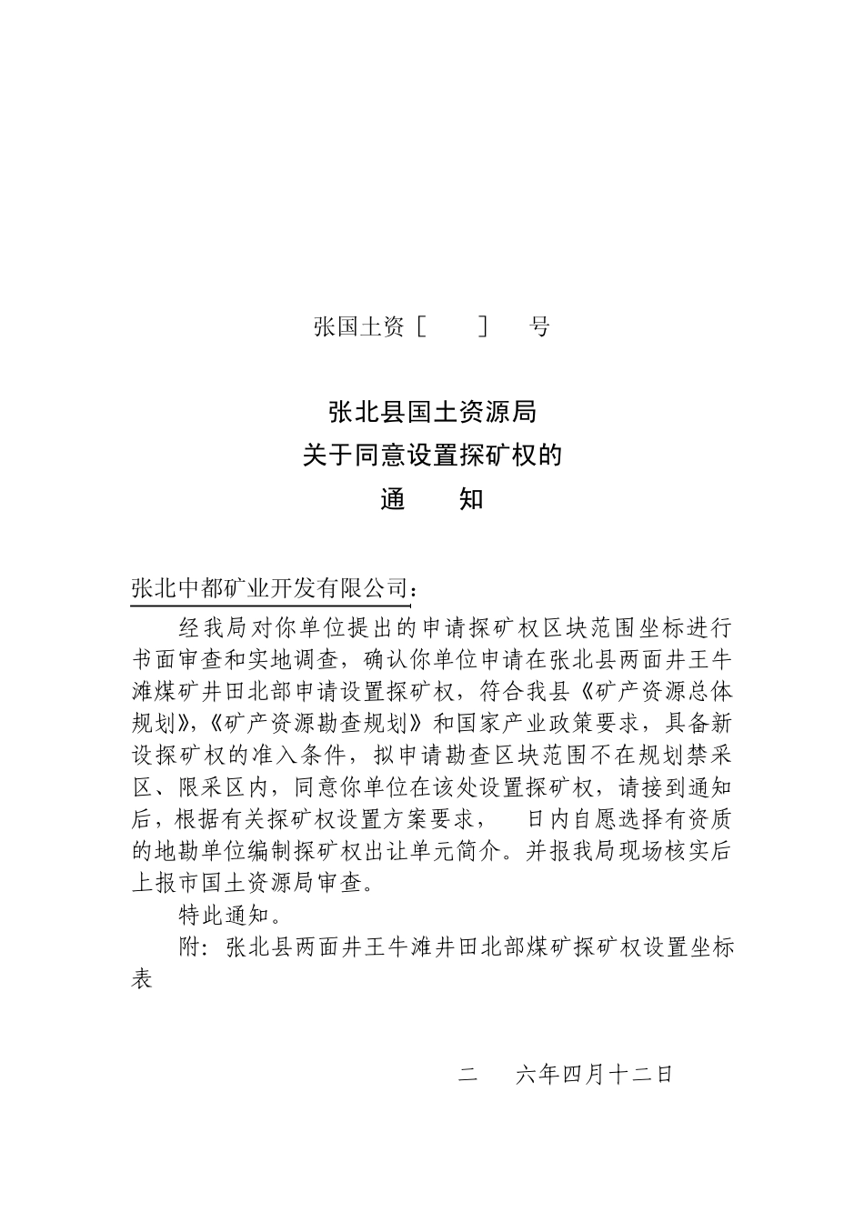 探矿权办理程序_第2页