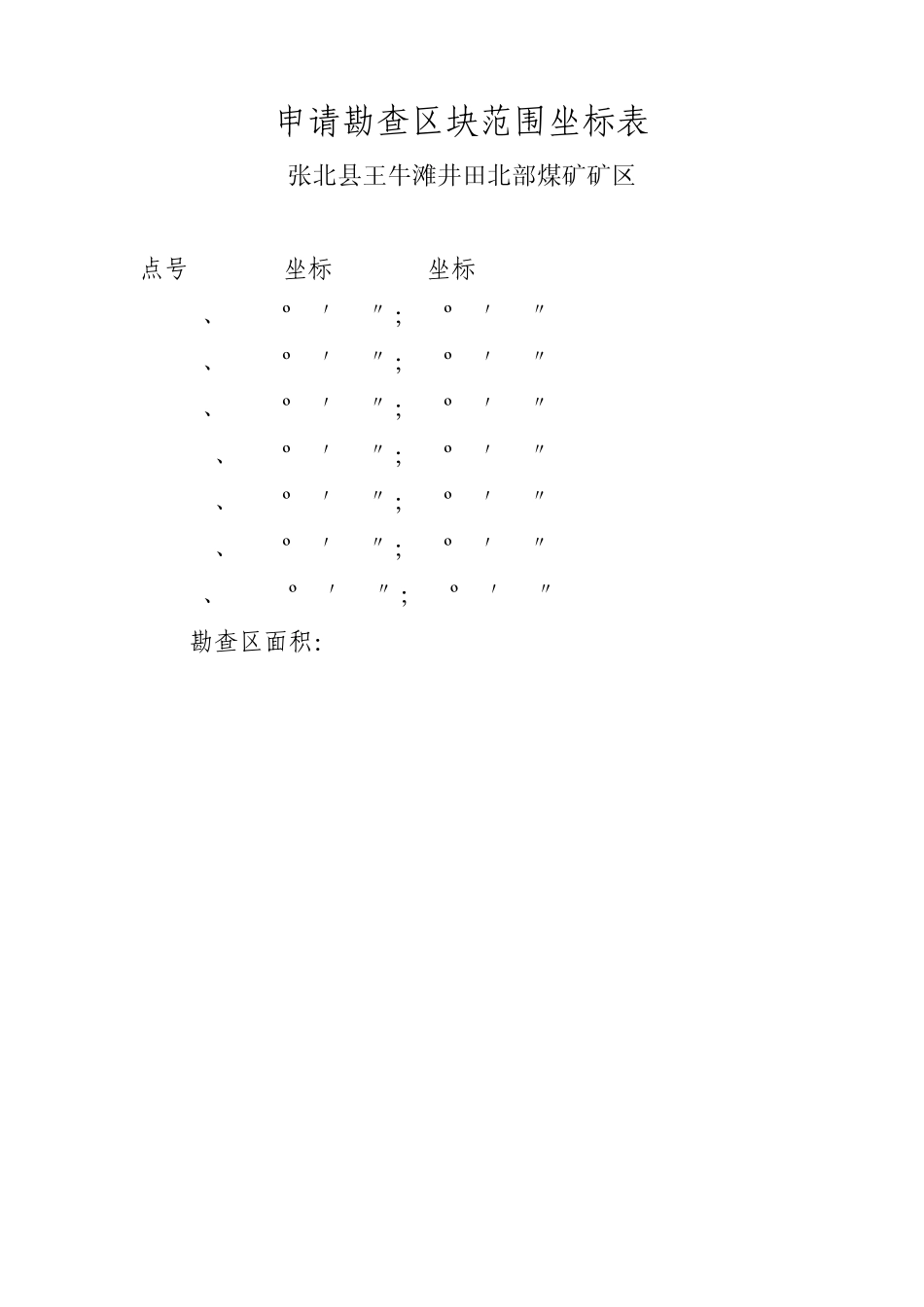 探矿权办理程序_第3页