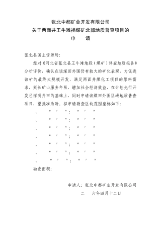 探矿权办理程序