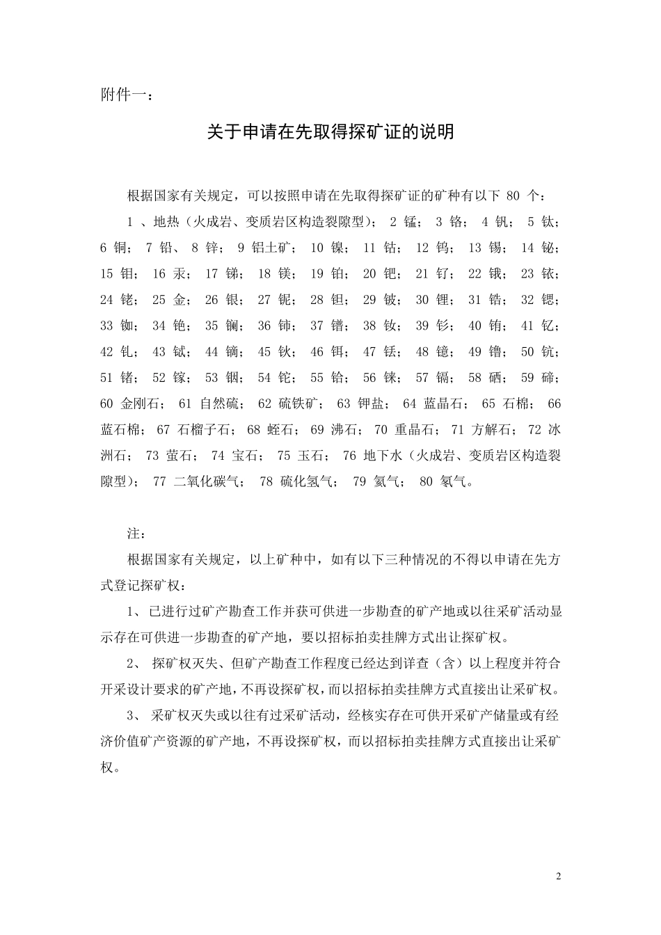 探矿权申请流程(方方面面都很详尽的介绍到了)_第2页