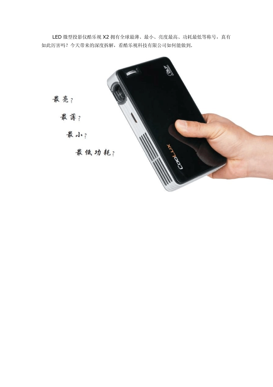 探秘LED微型投影机,酷乐视X2拆解_第1页