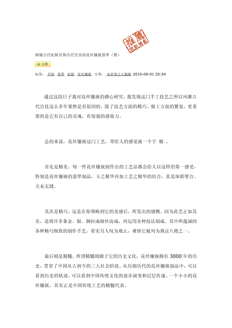 探秘古代妃嫔首饰历代皇室的花丝镶嵌翡翠_第1页