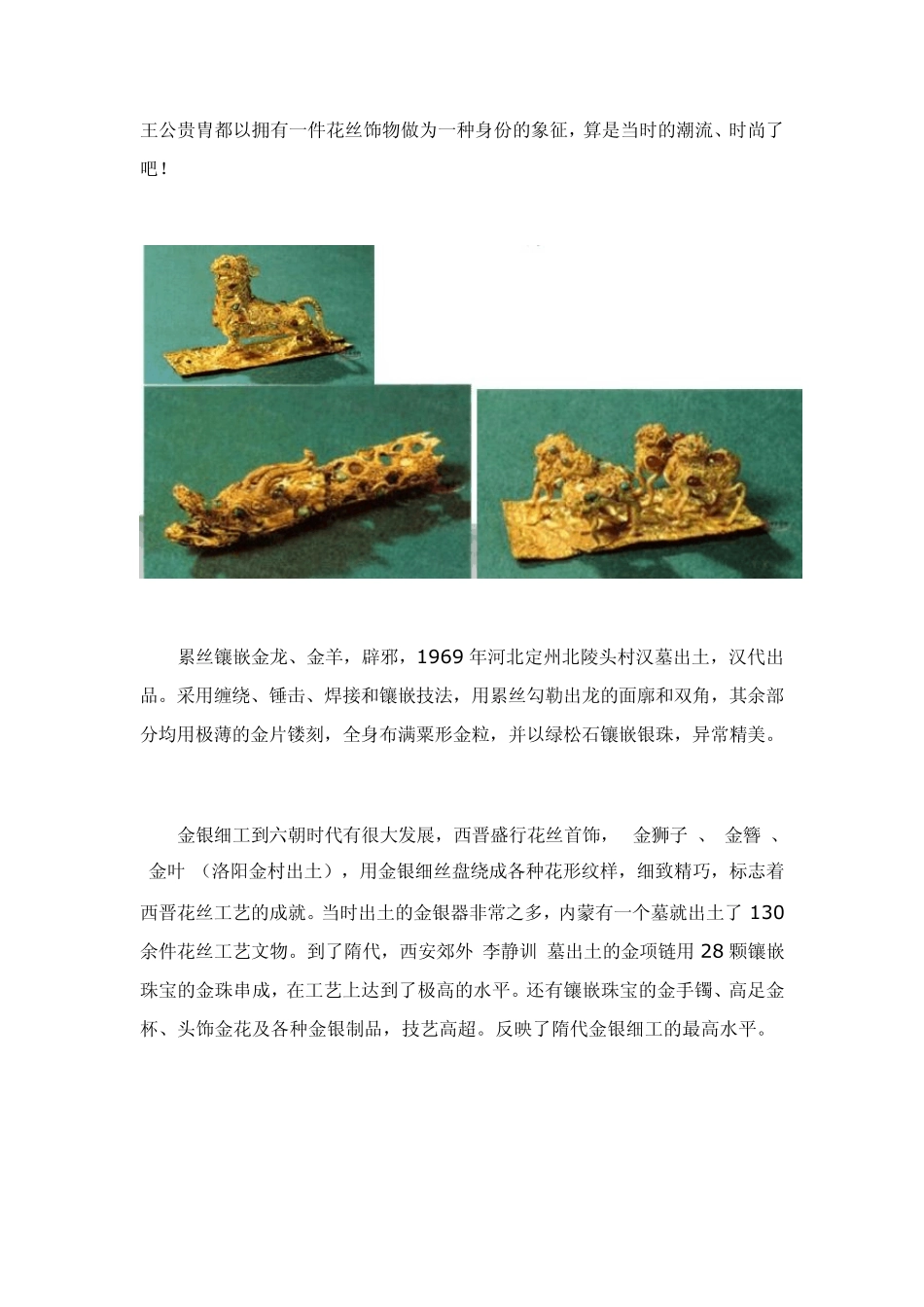 探秘古代妃嫔首饰历代皇室的花丝镶嵌翡翠_第3页