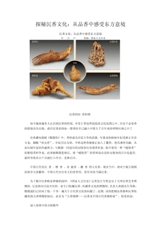 探秘沉香文化：从品香中感受东方意境
