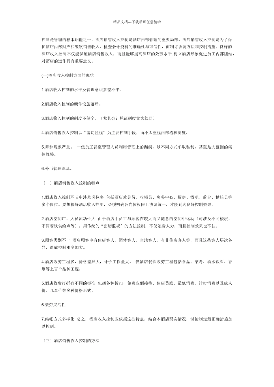 某酒店销售部的全套规章制度_第1页