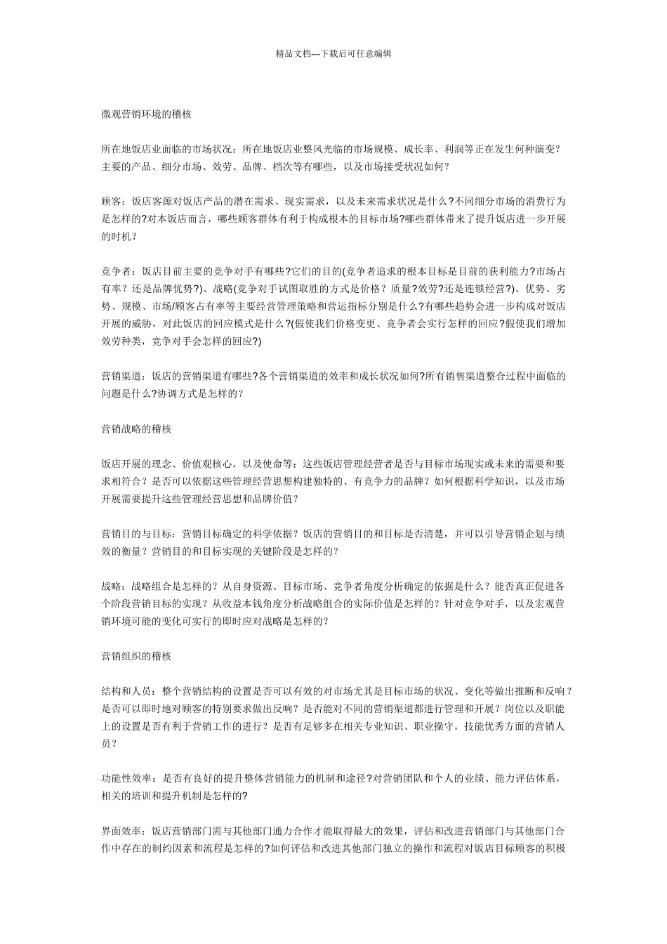 某酒店销售部的全套规章制度_第3页