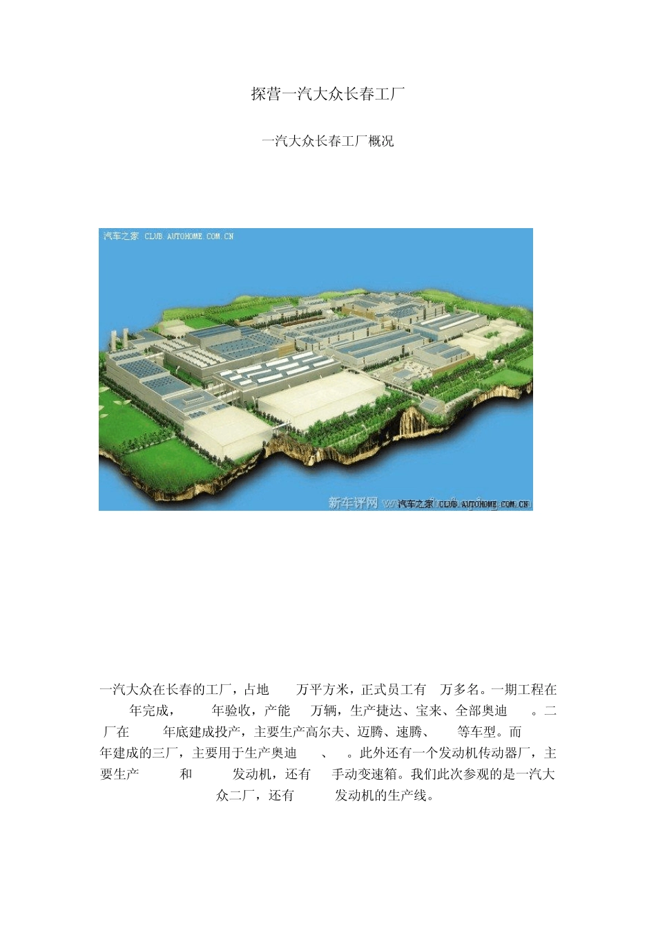 探营一汽大众长春工厂_第1页