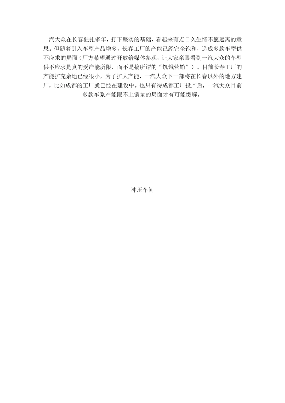 探营一汽大众长春工厂_第2页