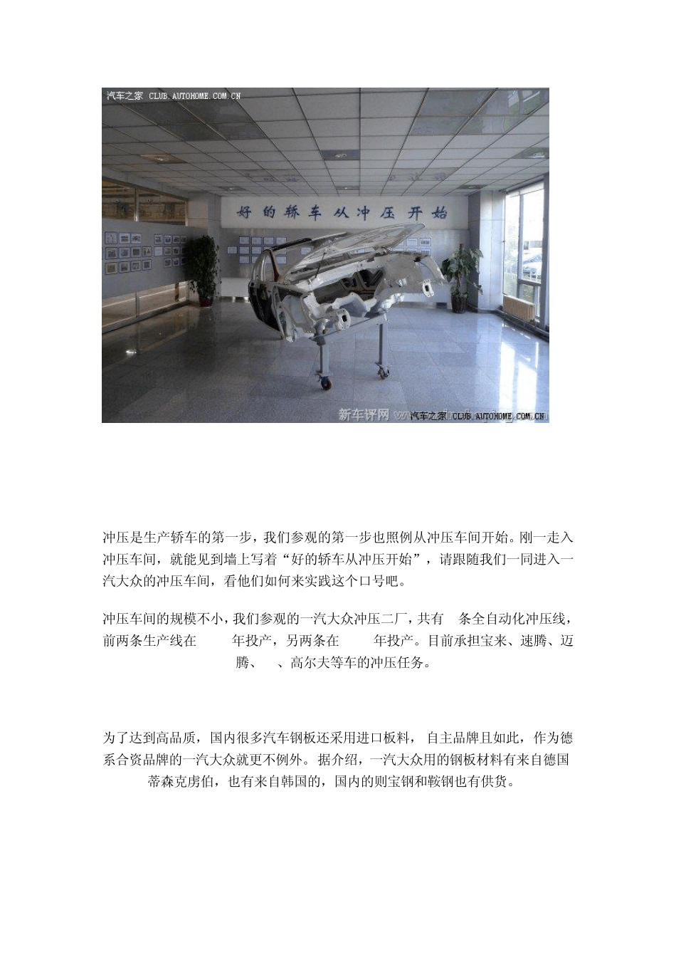 探营一汽大众长春工厂_第3页