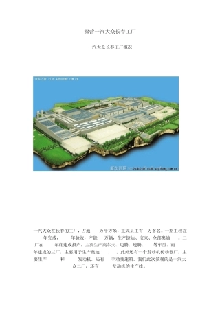 探营一汽大众长春工厂