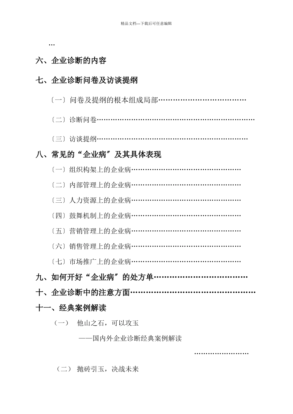 某采纳企业内部诊断管理手册_第3页