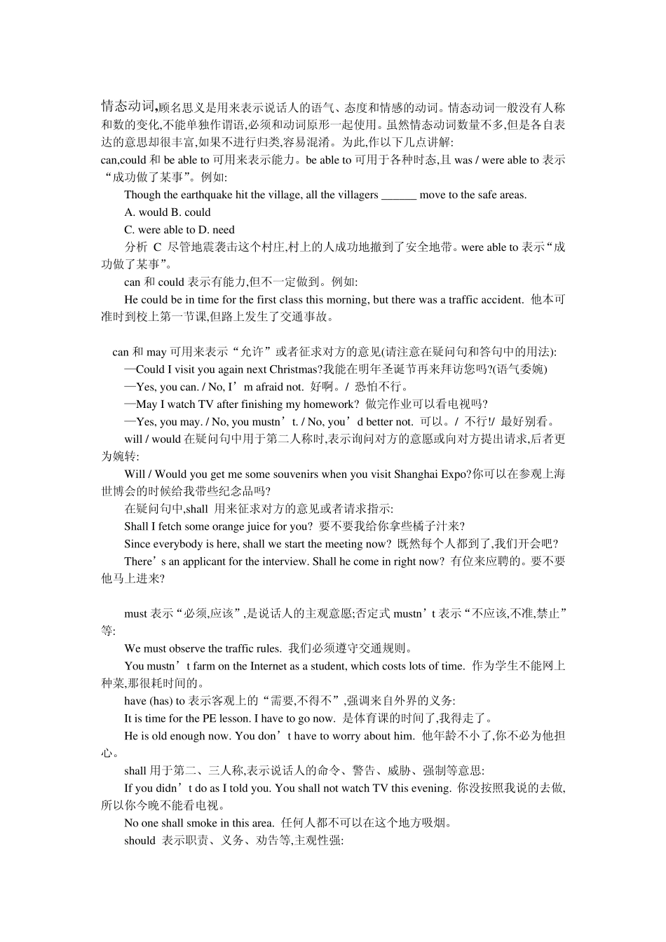 接不定式作宾补的36个常用动词_第3页