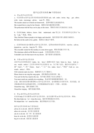 接不定式作宾补的36个常用动词