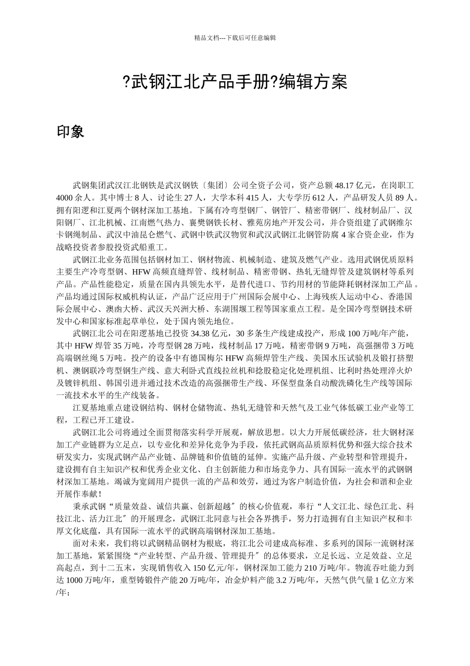 某重工集团产品手册编辑方案_第1页