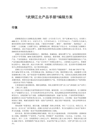 某重工集团产品手册编辑方案