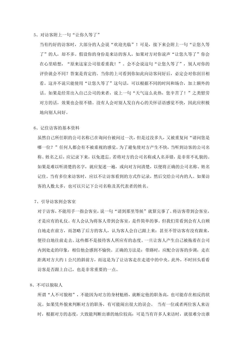 接人待物的基本礼仪_第2页