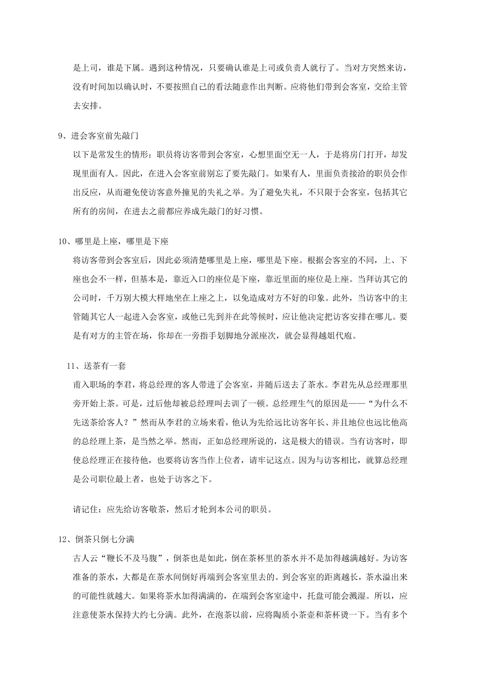 接人待物的基本礼仪_第3页