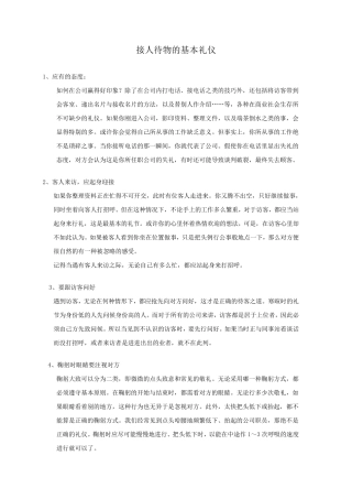 接人待物的基本礼仪