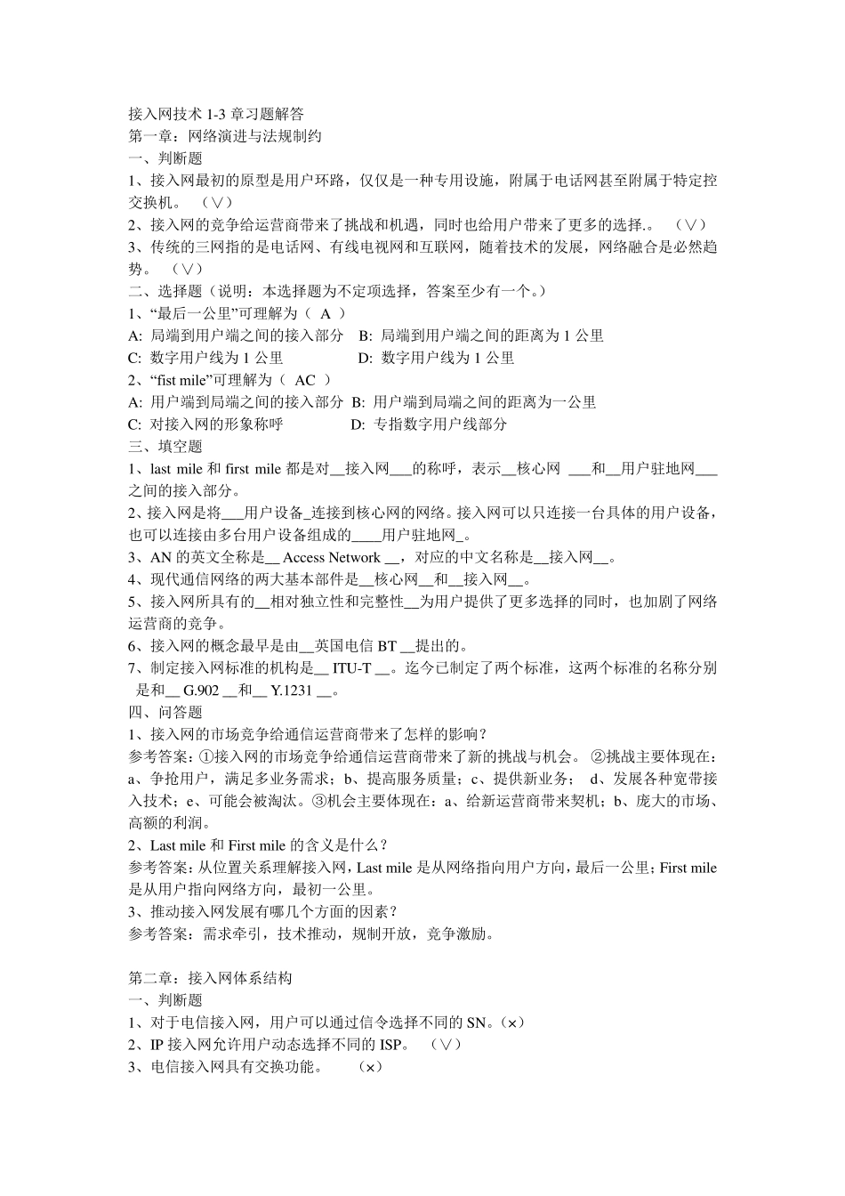 接入技术答案_第1页